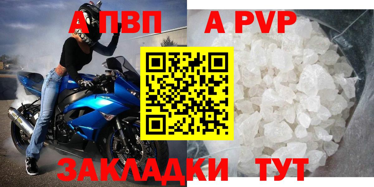 A PVP Соль  Alfa_PVP Crystall  Ухта  A PVP  где можно купить   Вход с VPN 