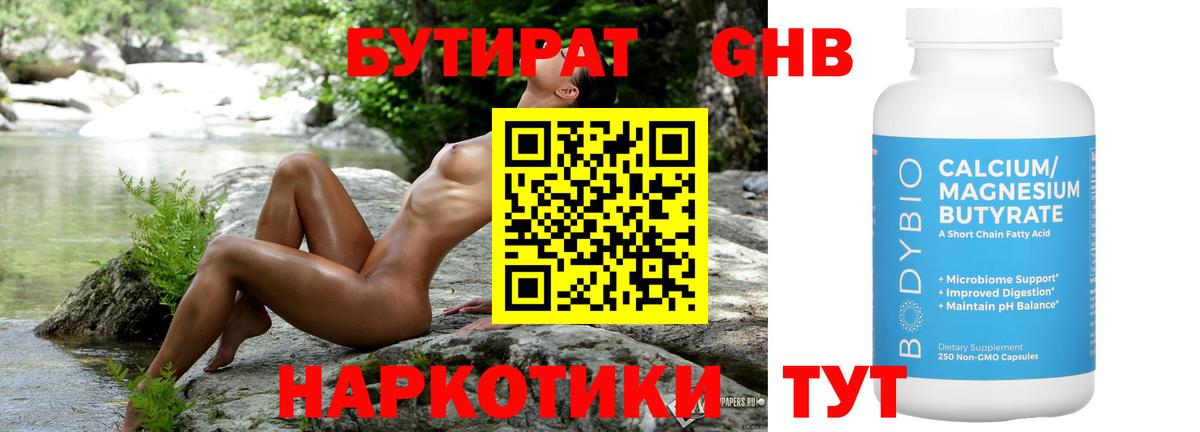 Бутират буратино Ухта