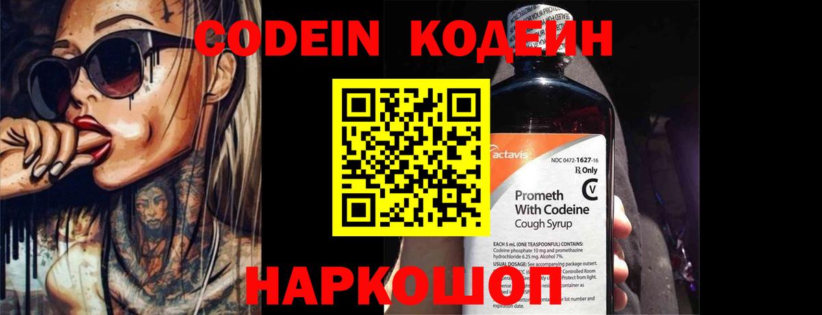 Кодеин Purple Drank Ухта