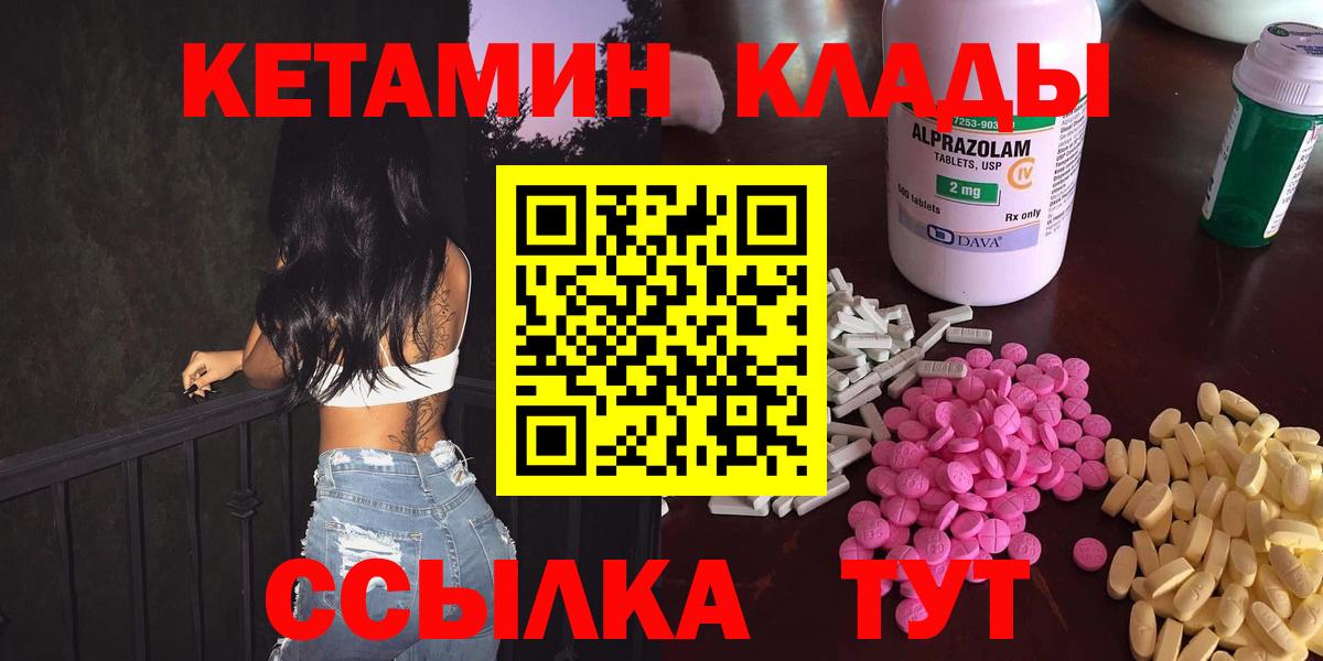 КЕТАМИН ketamine  Вход с VPN  Ухта 