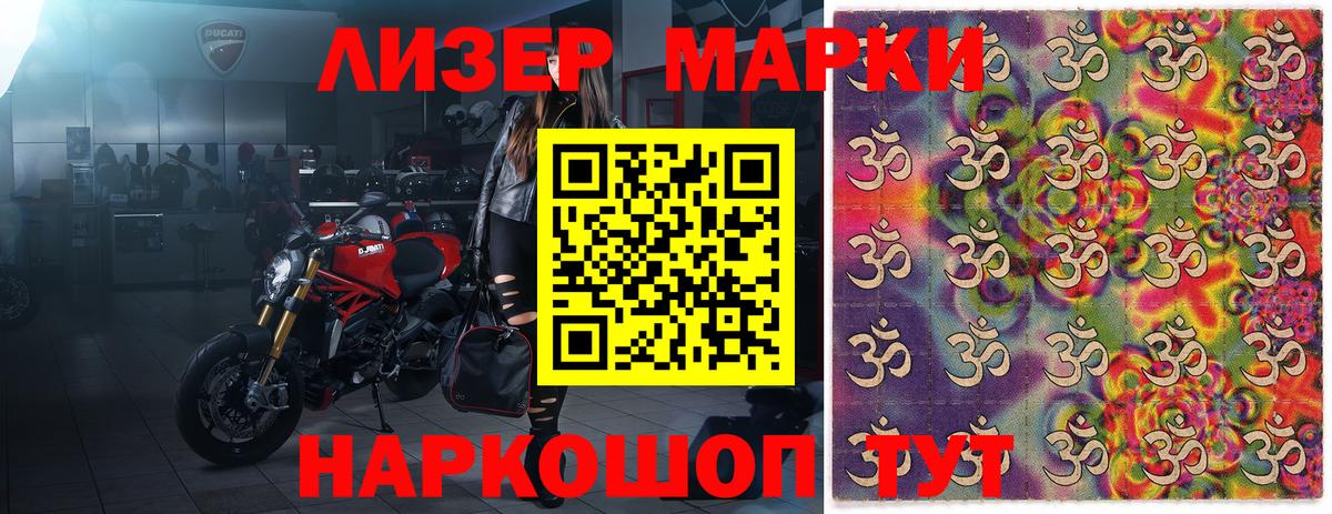 Марки 25I-NBOMe 1,8мг Ухта